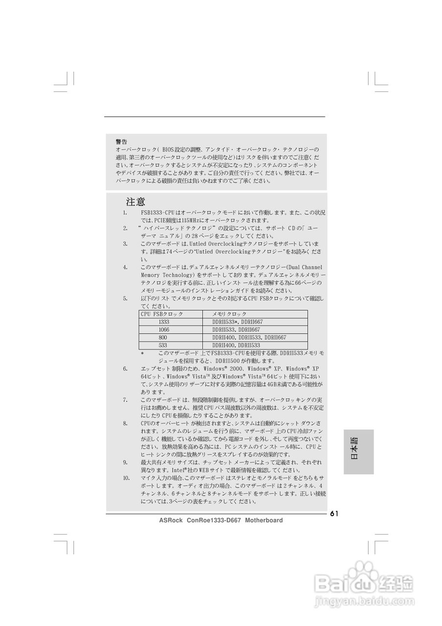 华擎ConRoe1333-D667 R2.0型主板说明书:[7]