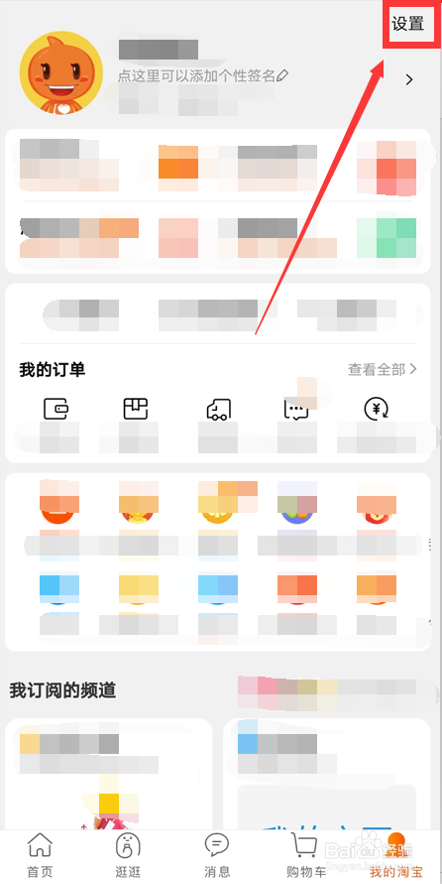 如何开启淘宝面容支付