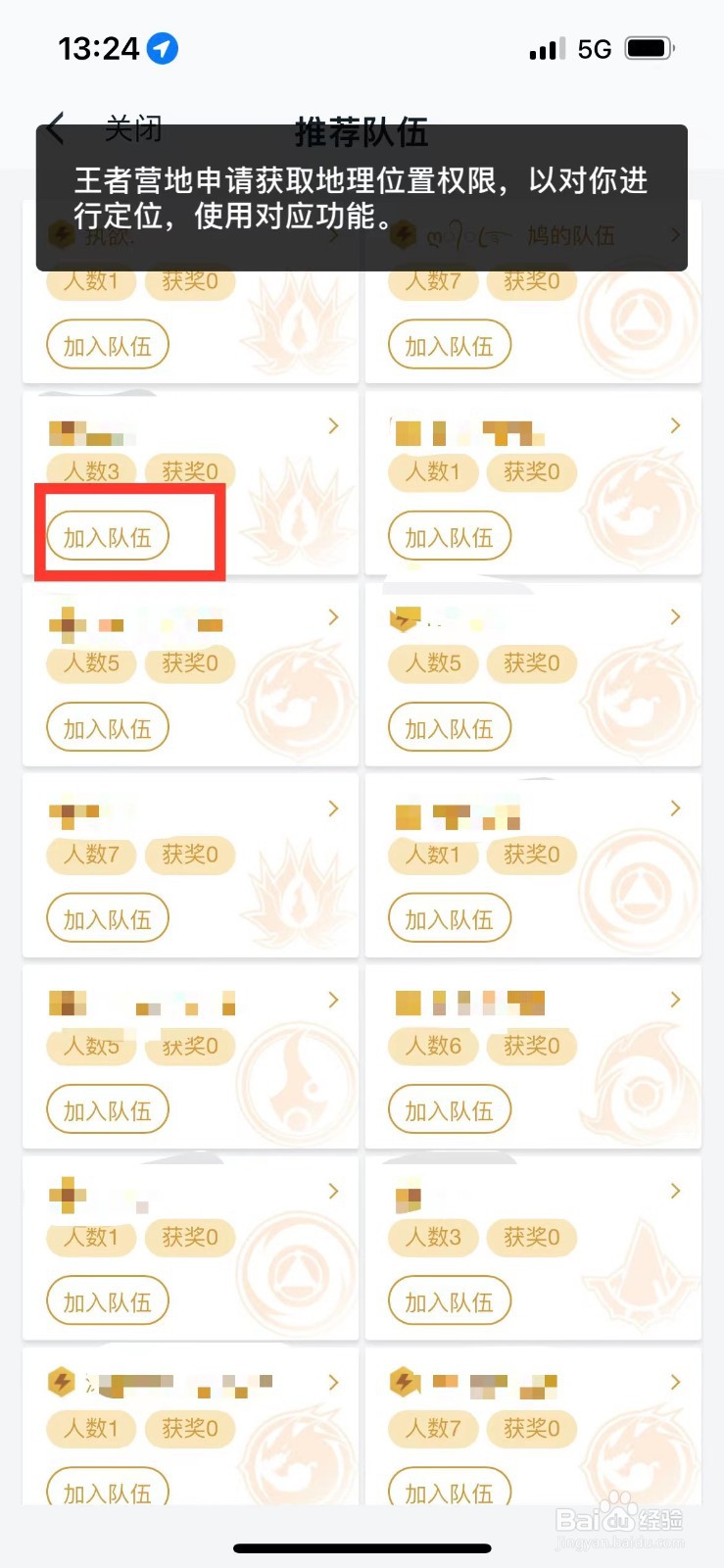 王者营地如何加入全民参赛的队伍