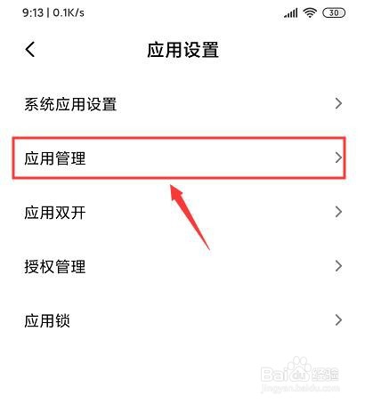 红米note8pro微信没有提示音怎么设置