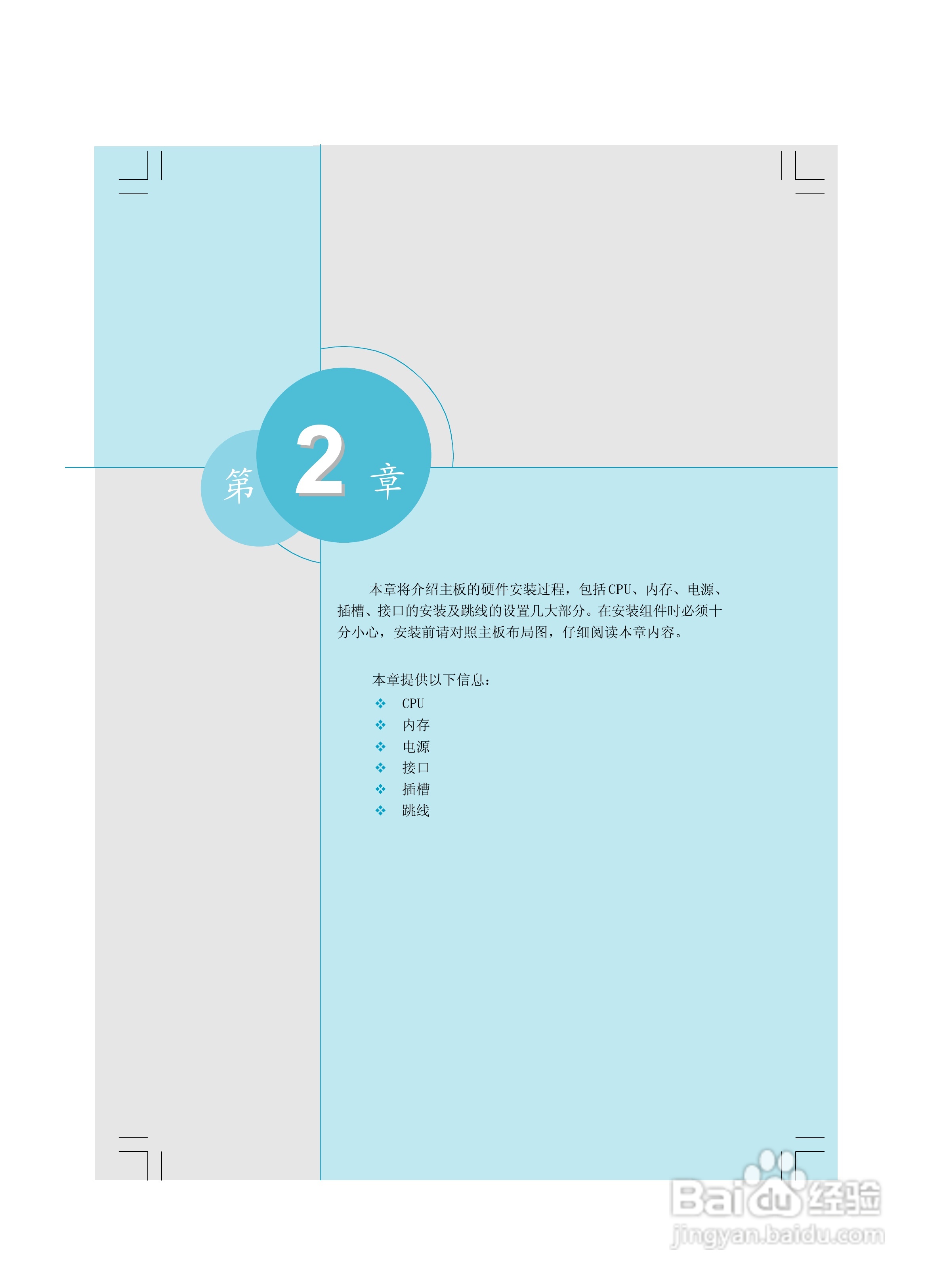 富士康A690GM2MA-8KRS2H型主板使用手册:[2]