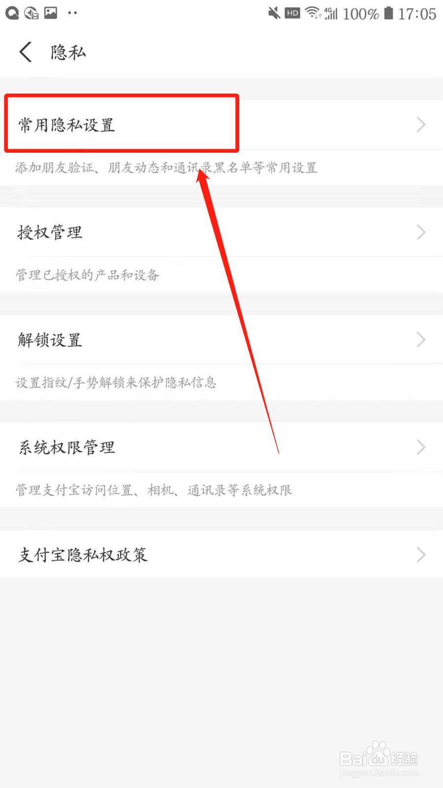 支付宝如何禁止陌生人查看我的10条动态
