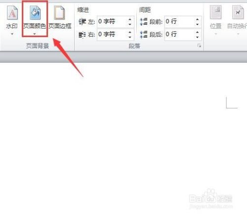 word如何设置页面背景
