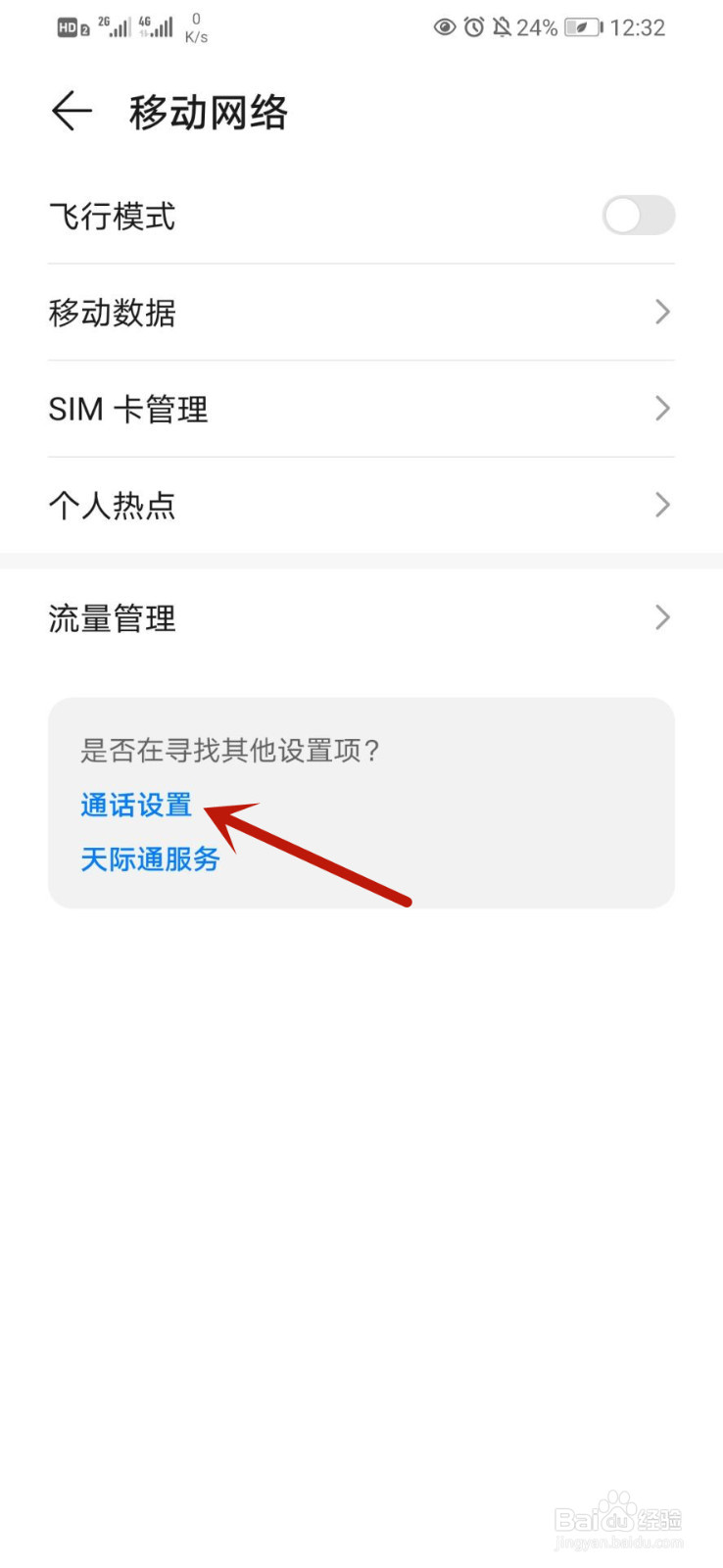 华为手机如何开启陌生号码识别