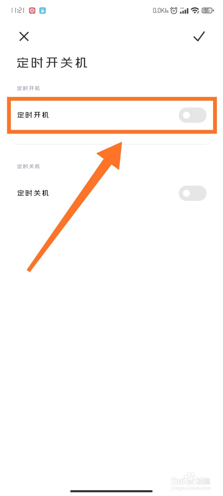 小米手机如何设置定时开机