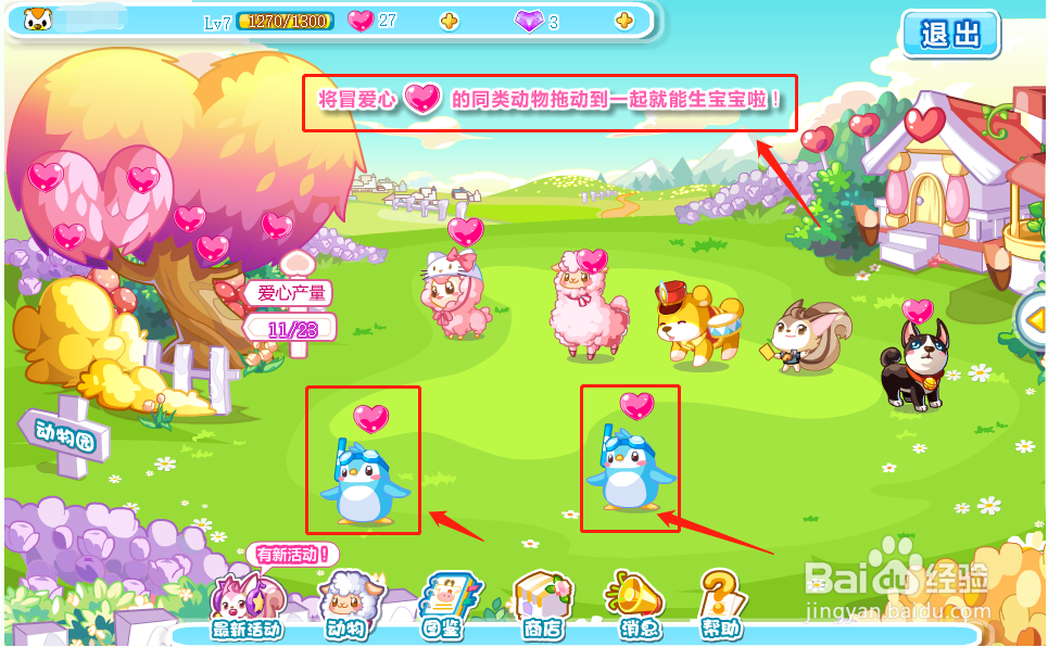 奥比岛中的甜蜜牧场怎么让动物进行交配?