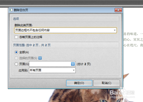 如何删除PDF文档中的一个页面