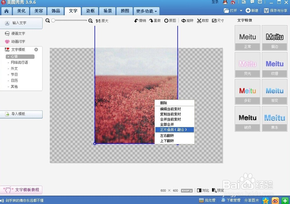 如何用美图秀秀做字