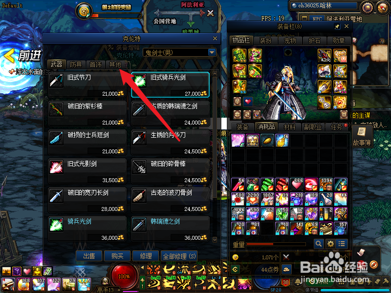 dnf灵界之石怎么使用