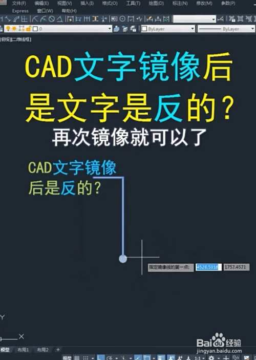 cad镜像后文字是反的怎么办?