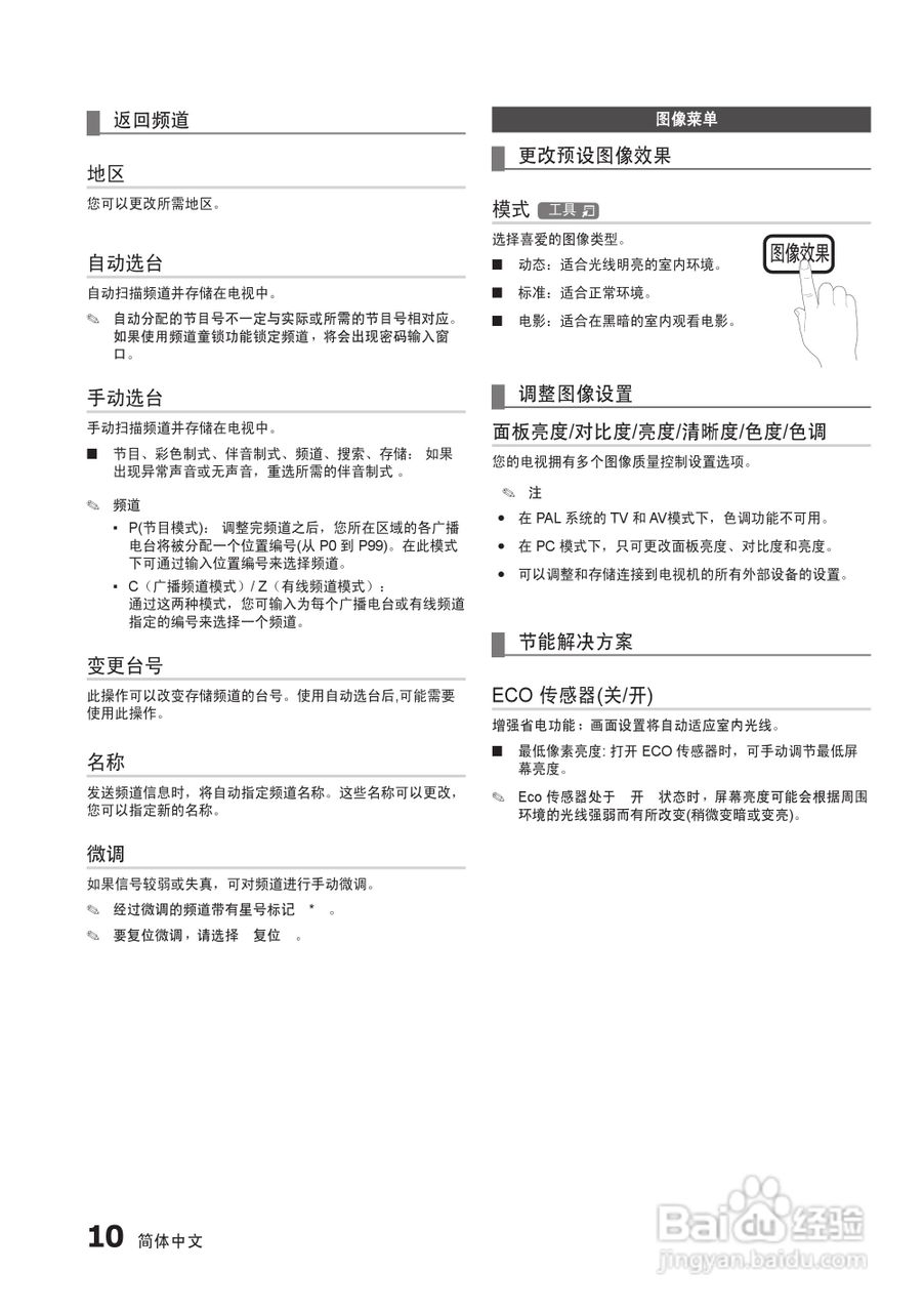 三星PDP-彩色电视机SERIES 3+说明书:[2]