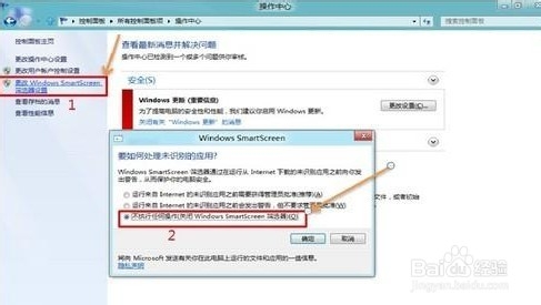 如何禁用Win10系统smartscreen筛选器检测程序
