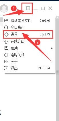 PP视频关闭时最小化到托盘
