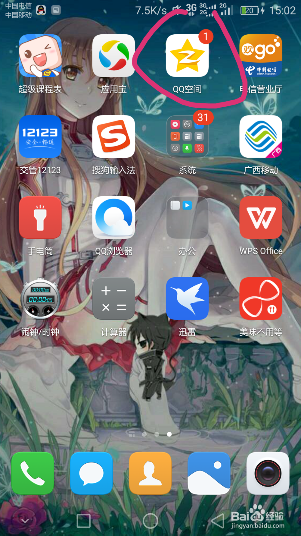 非黄钻如何查看谁浏览过自己的空间动态