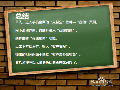 支付宝无收款权限、账户受限如何解决？