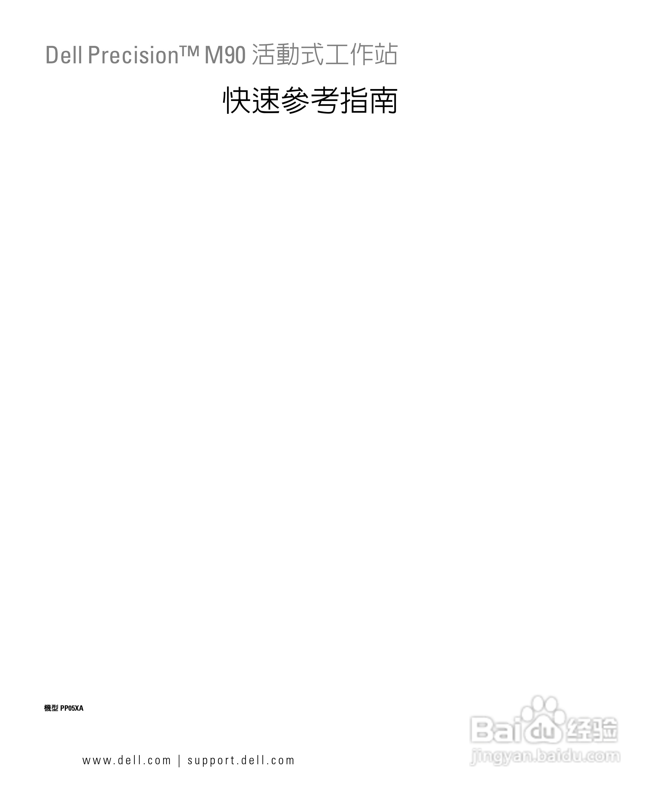 戴尔Precision M90笔记本电脑使用说明书:[5]