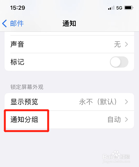苹果邮件如何取消自动分组