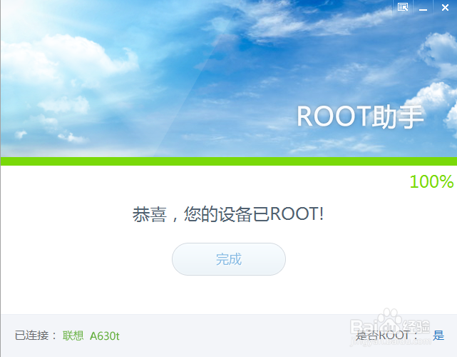 联想A630T一键ROOT教程