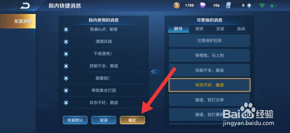 王者荣耀怎么修改局内使用的快捷消息