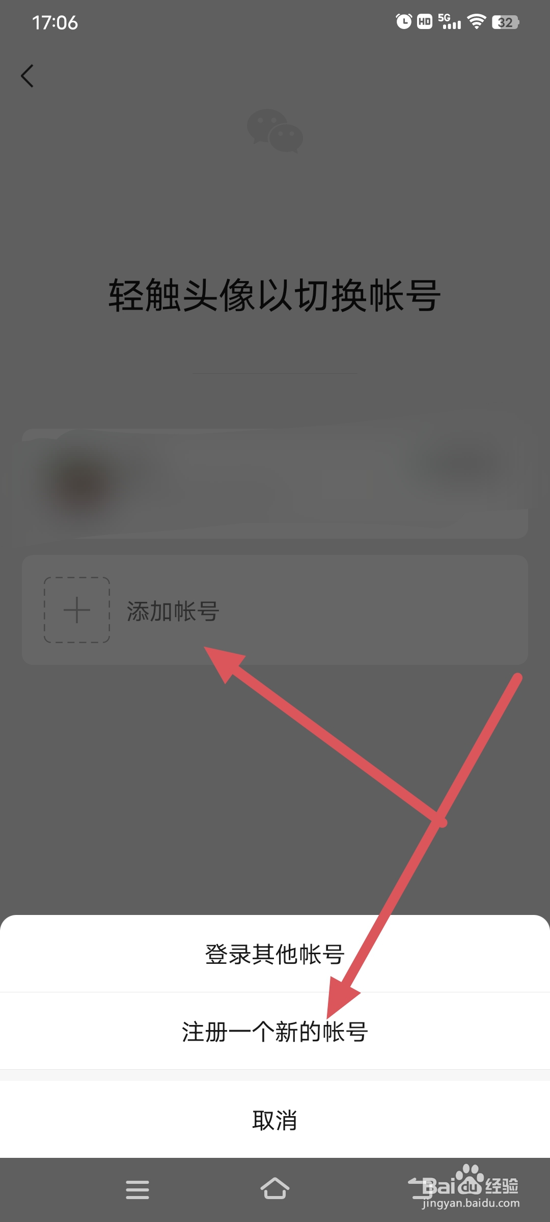 怎么再注册一个微信号