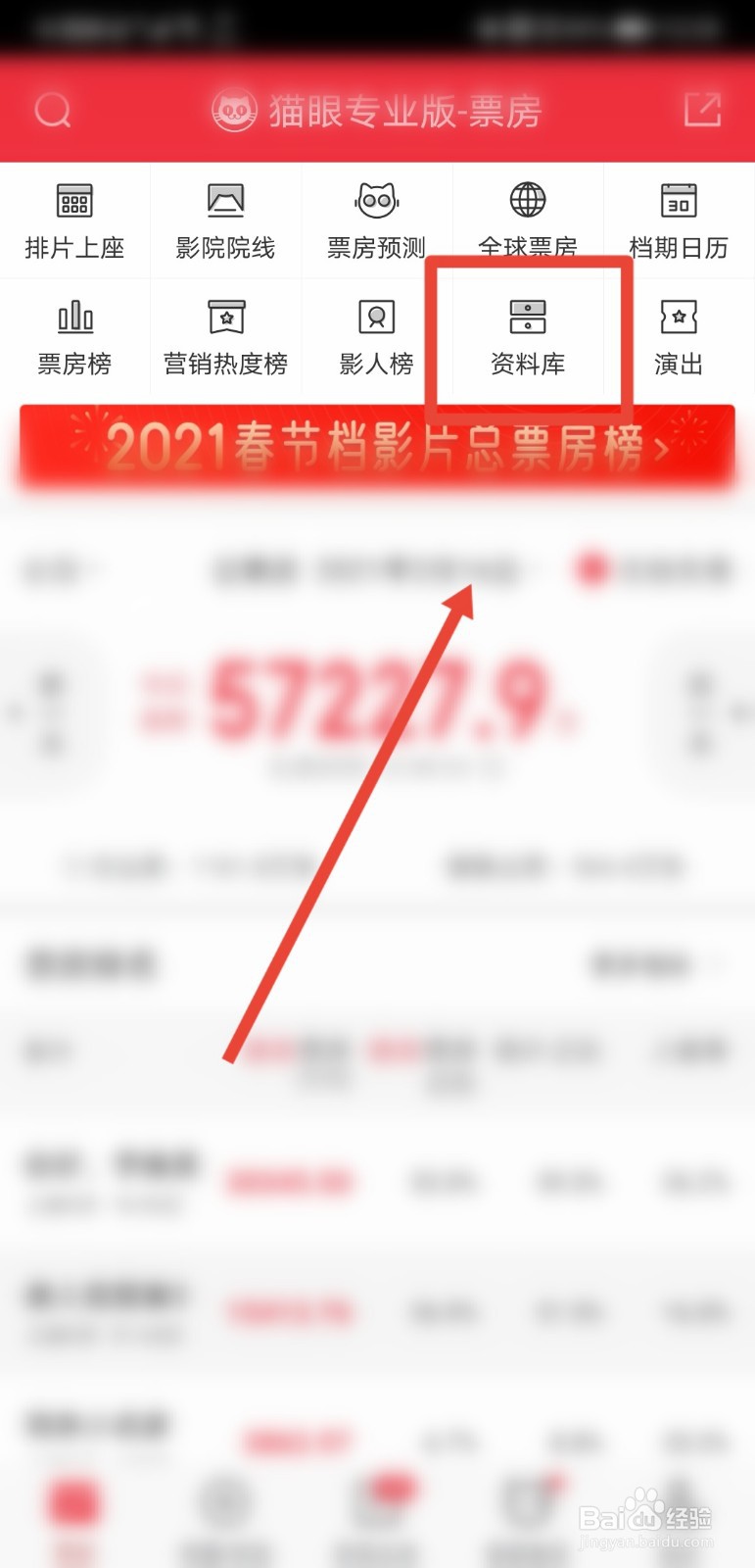 怎么看已下架电影的每日票房