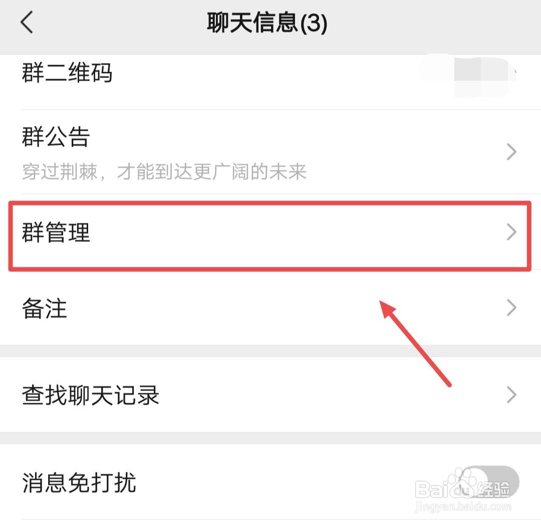 微信如何只允许群主和管理员修改群名称