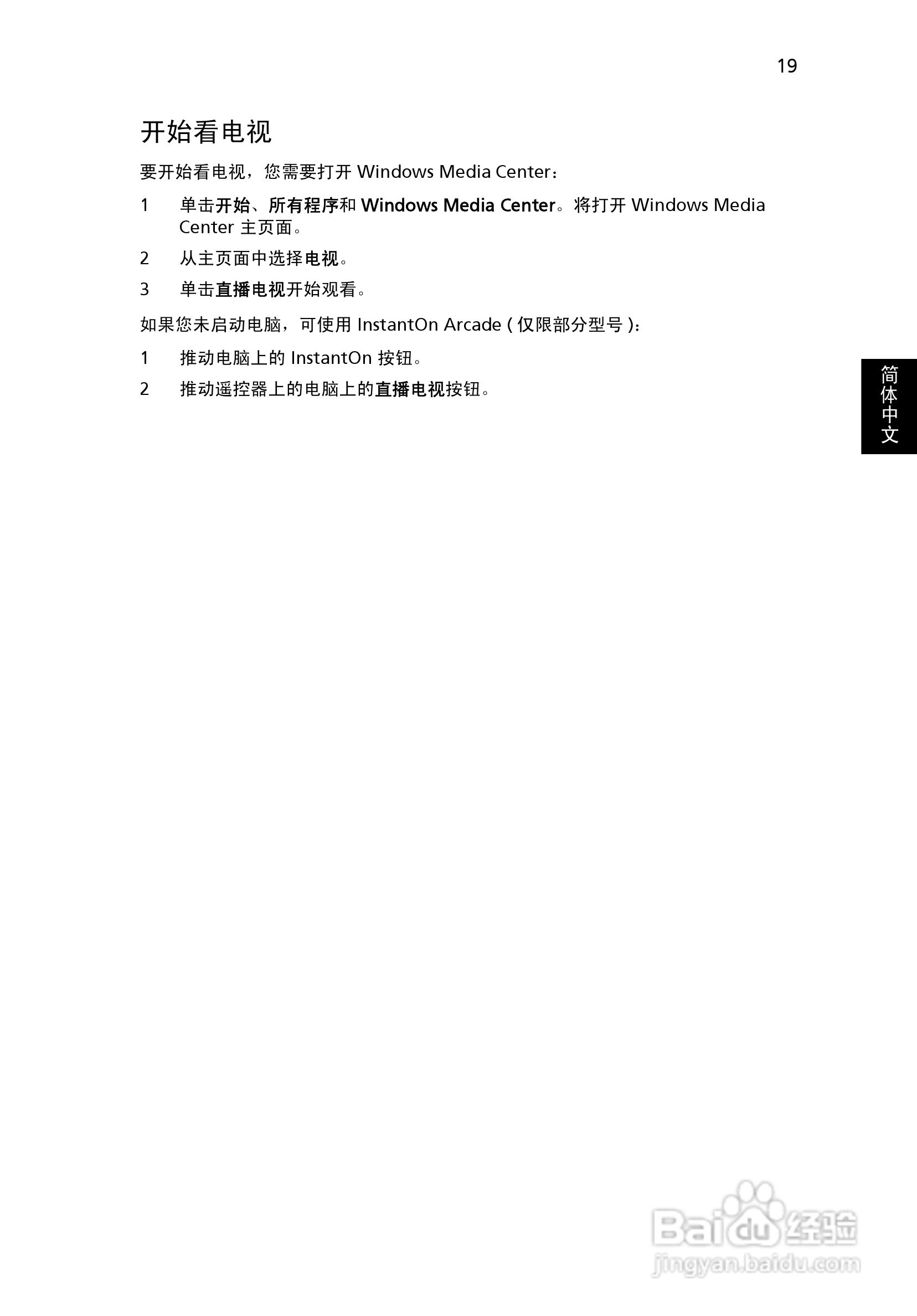 宏基Aspire 5739笔记本电脑使用说明书:[2]