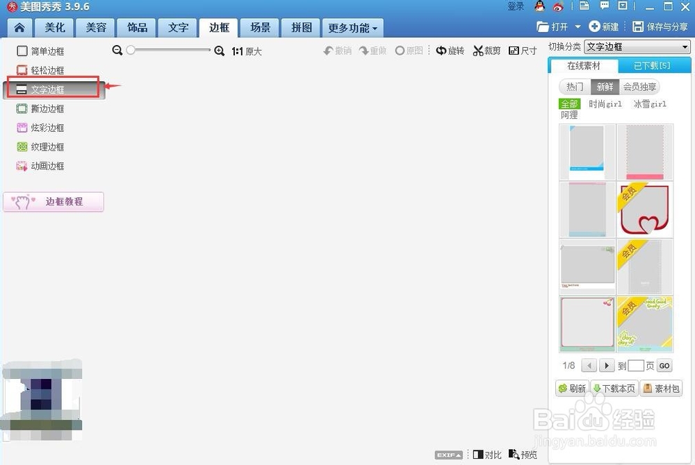 怎样给图片添加上文字边框