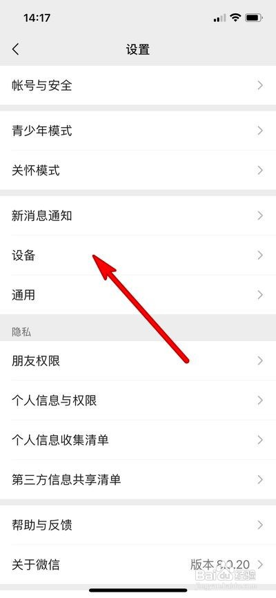 如何设置微信手表设备？