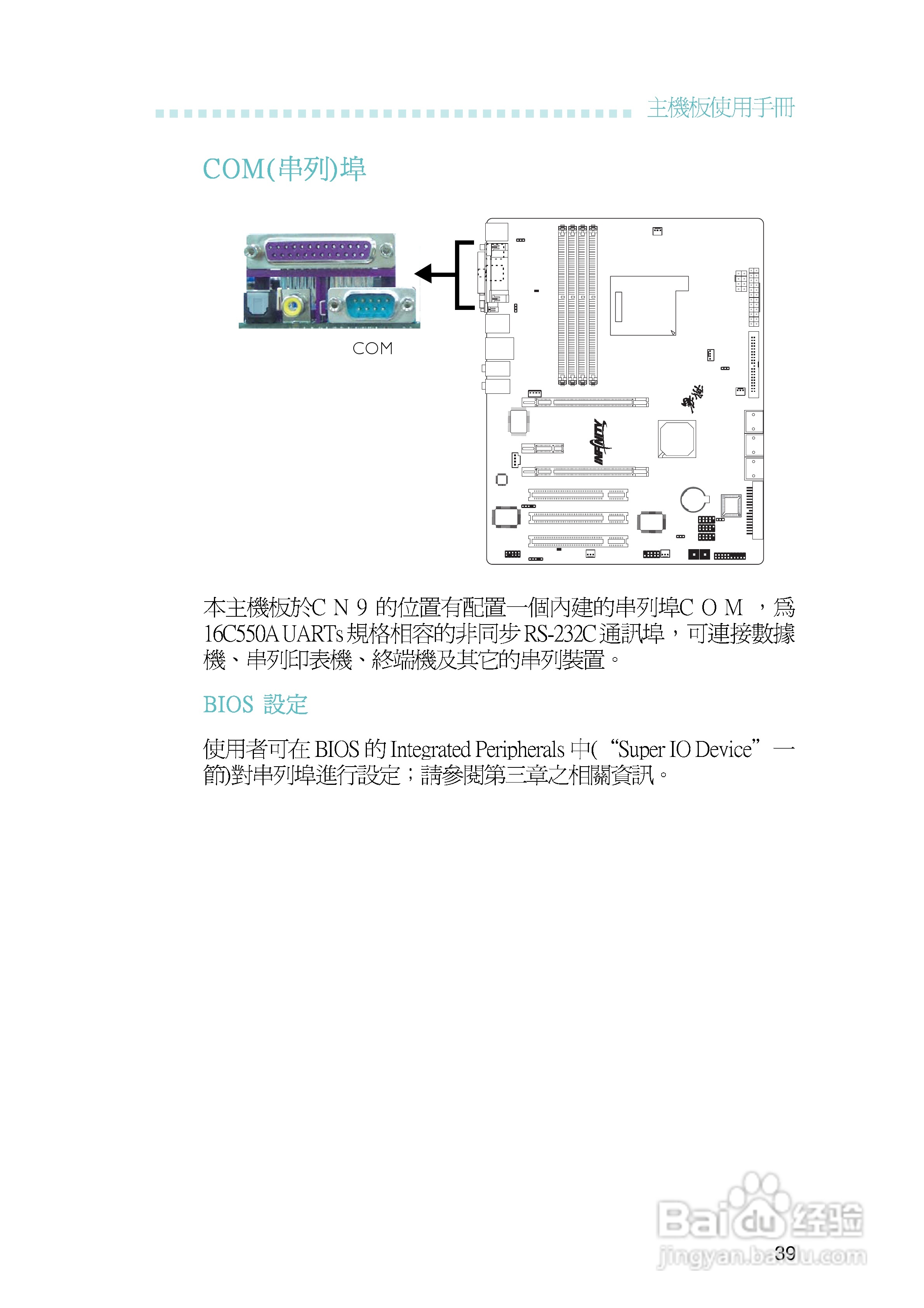 友通INF. NF550-M2型主板说明书:[4]