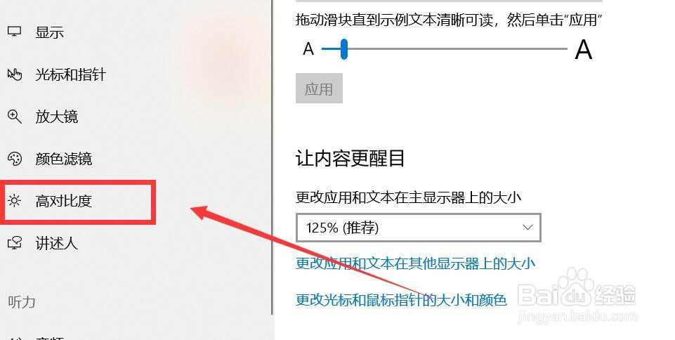 如何调整Windows系统的高对比度#校园分享#