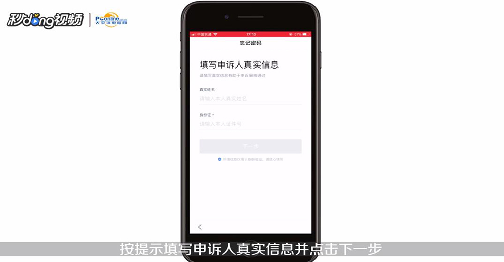 百度账号如何在手机端申诉