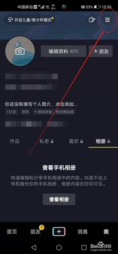 抖音短视频_抖音中视频计划怎么开通_抖音短视频抖屏怎么设置