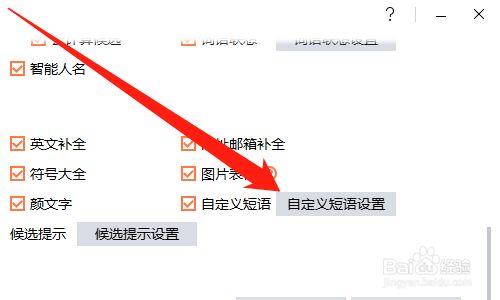 搜狗输入法如何自定义短语