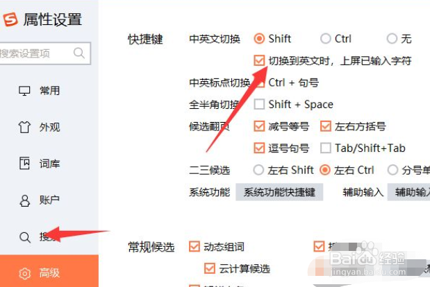电脑搜狗输入法怎么设置快捷键切换