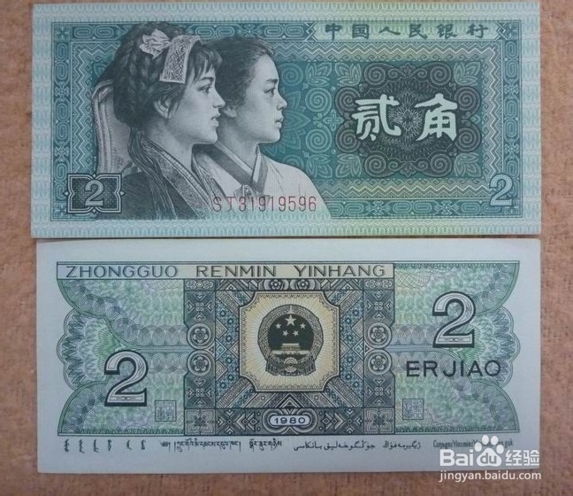 第四套人民币大全套收藏与真伪鉴别