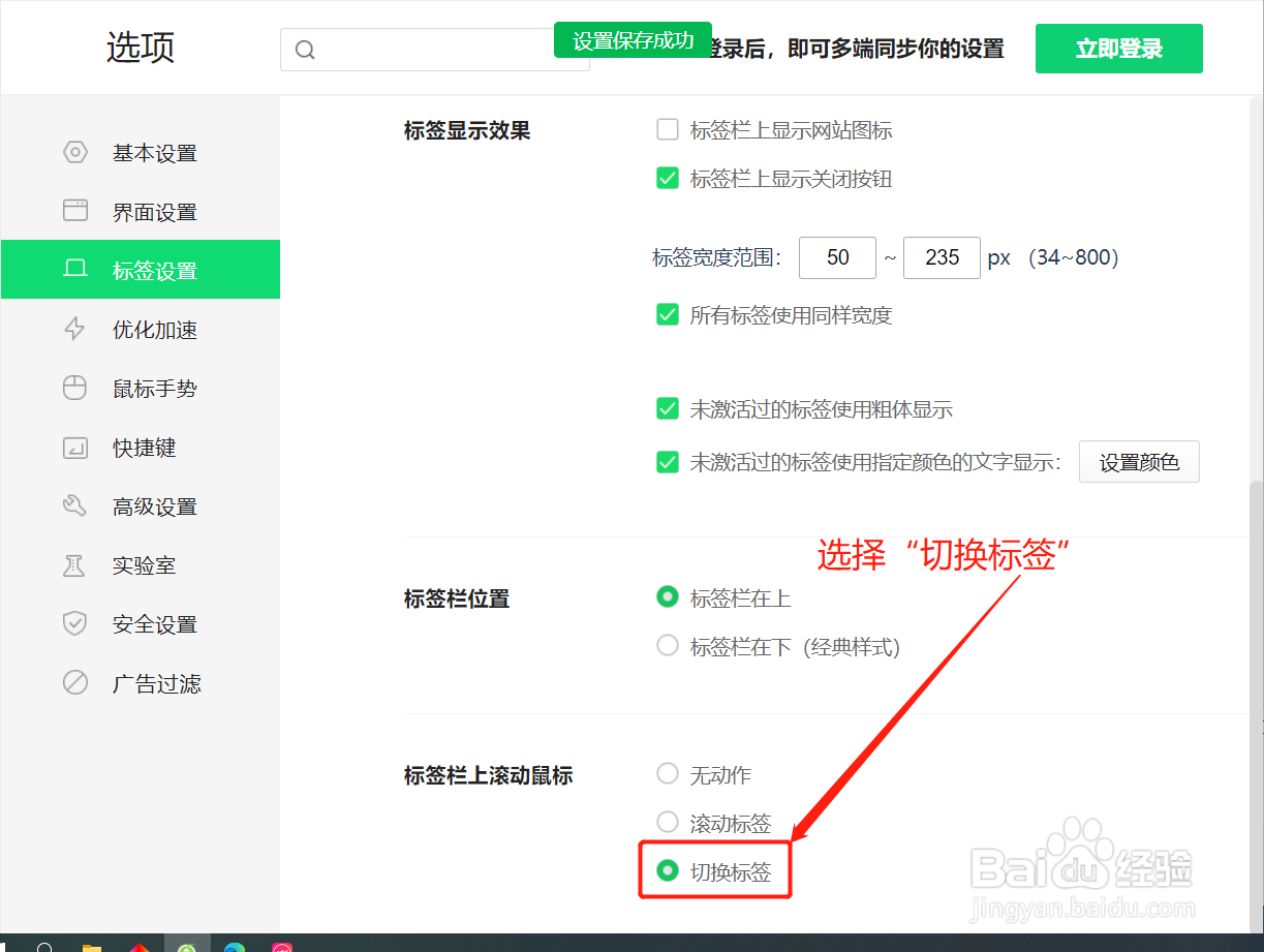 360安全浏览器标签栏上滚动鼠标切换标签页