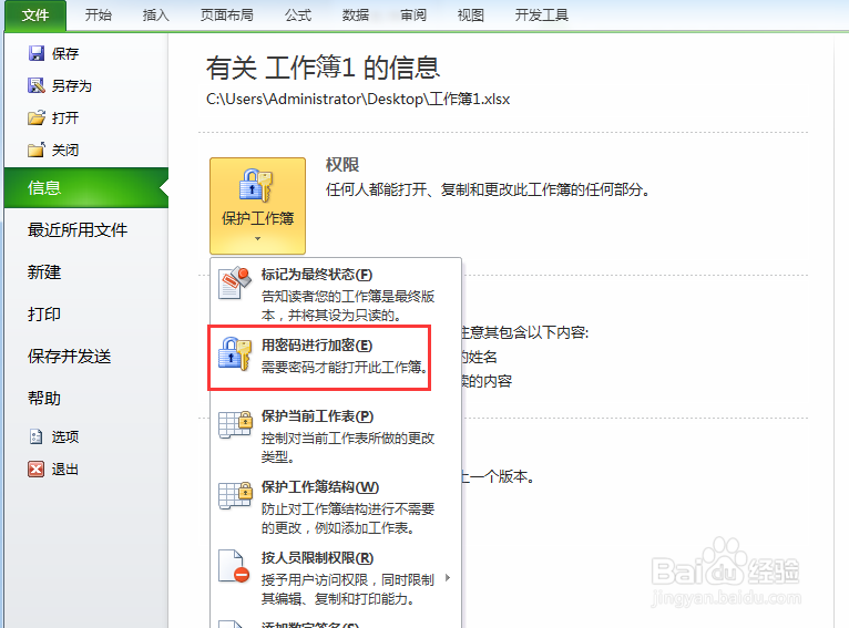 excel 2010如何为自己的表格进行加密