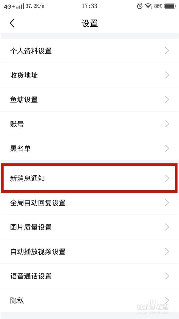 如何关闭闲鱼情报站消息推送