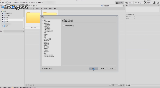 如何解决用ACDSee看图偏色的问题
