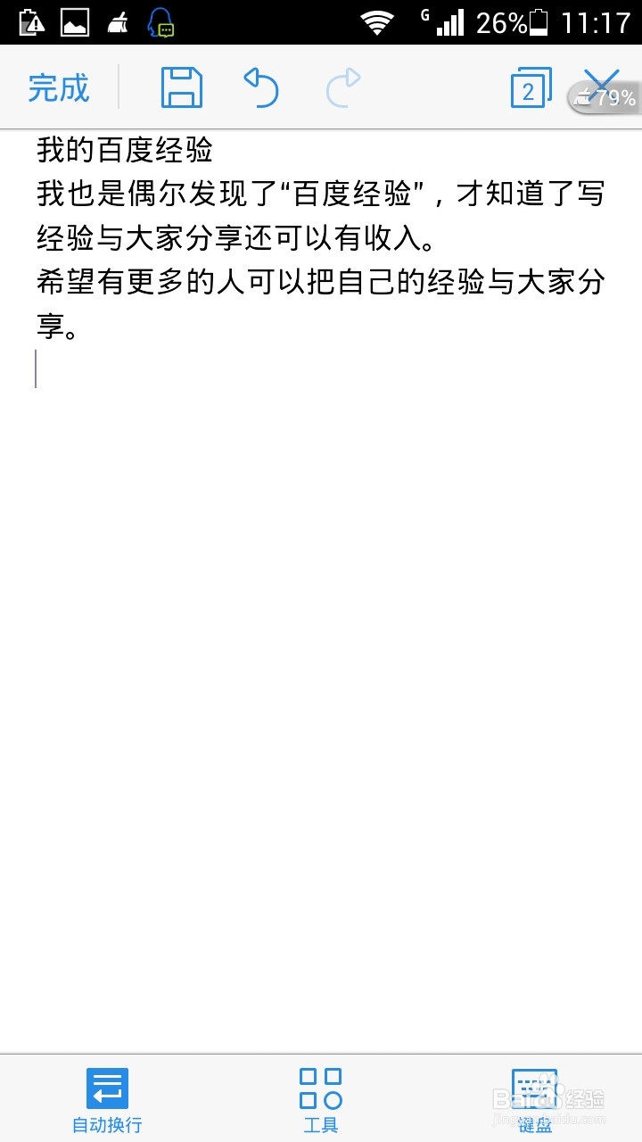 手机文件编辑软件WPS的应用-新建文档及输入