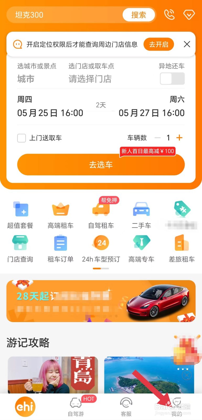 一嗨租车怎么申请注销账户