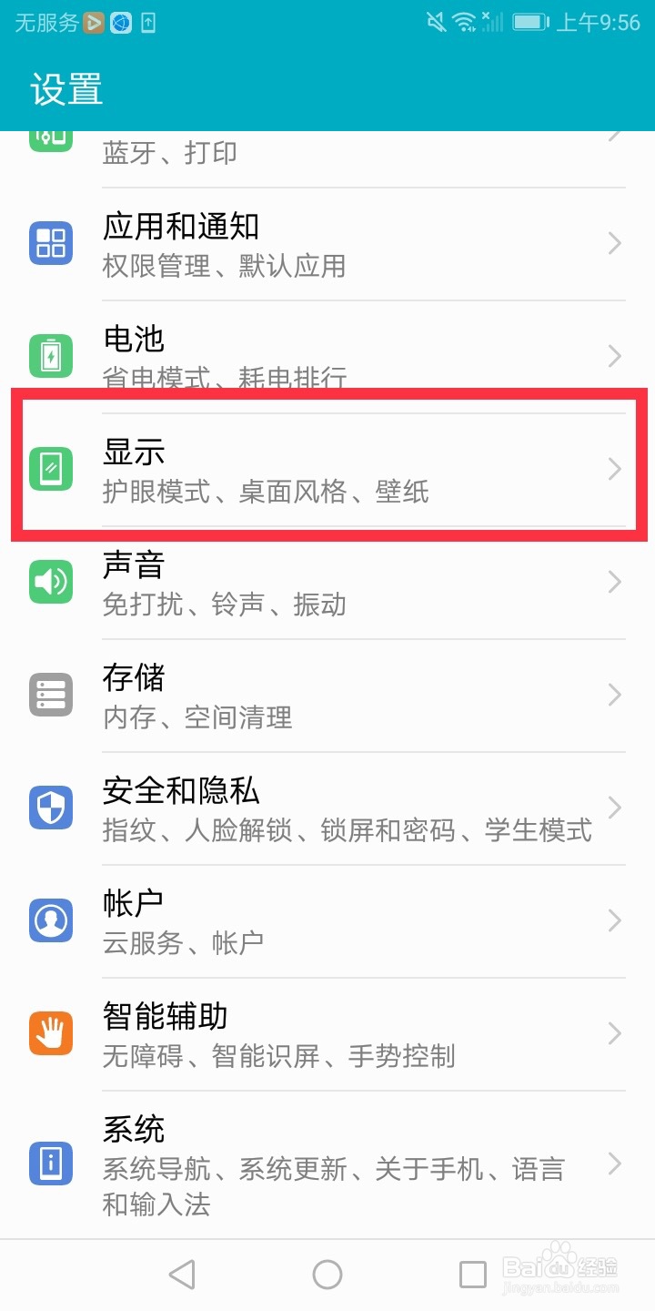 华为荣耀怎么设置屏幕色温