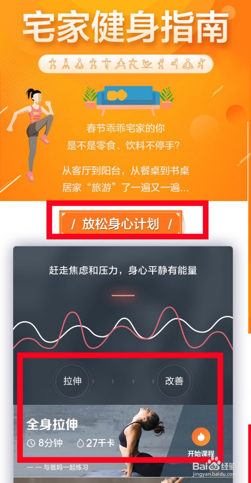 防疫期间怎样进行体育锻炼