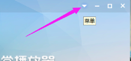 如何设置维棠播放器在启动时使用默认大小的窗口
