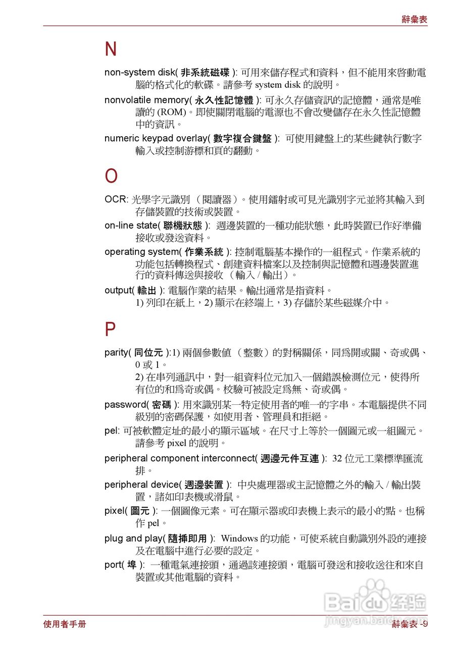 东芝Portege R500笔记本电脑使用说明书:[17]