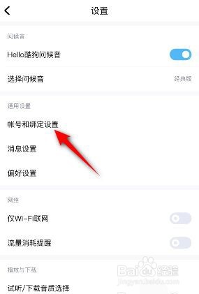 酷狗音乐是如何绑定微信