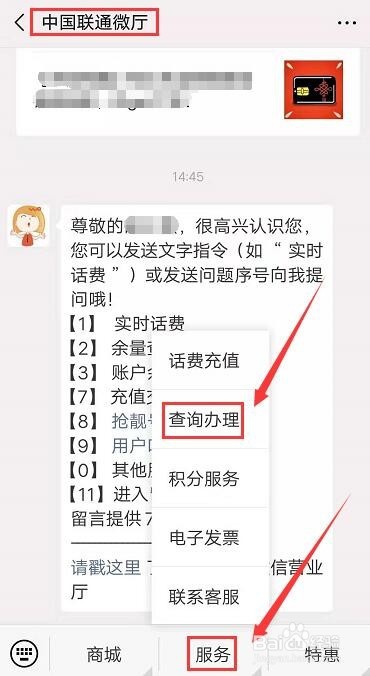 联通手机号码欠费查询