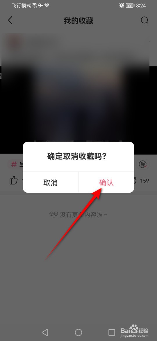 皮皮虾怎么收藏与取消收藏