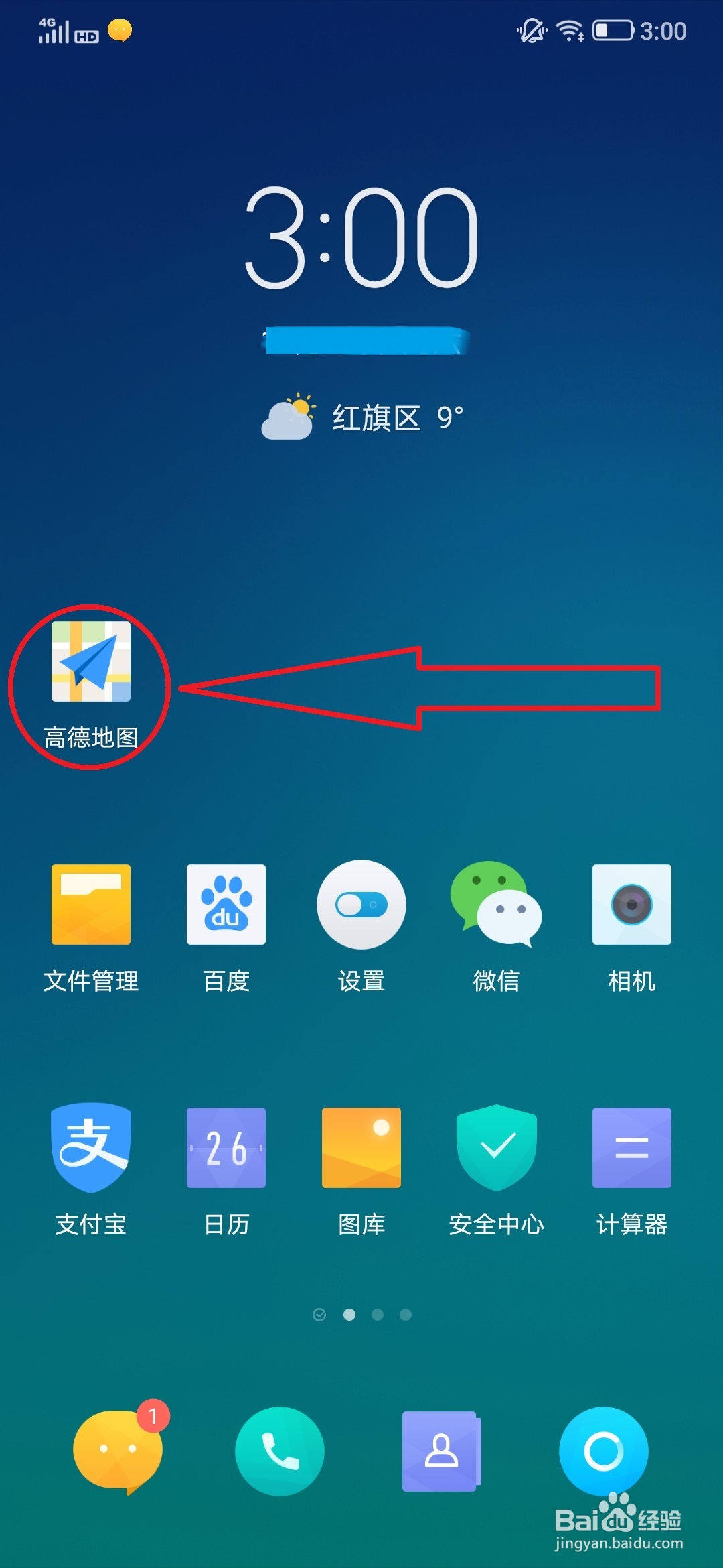高德地图账号怎么绑定微博账号